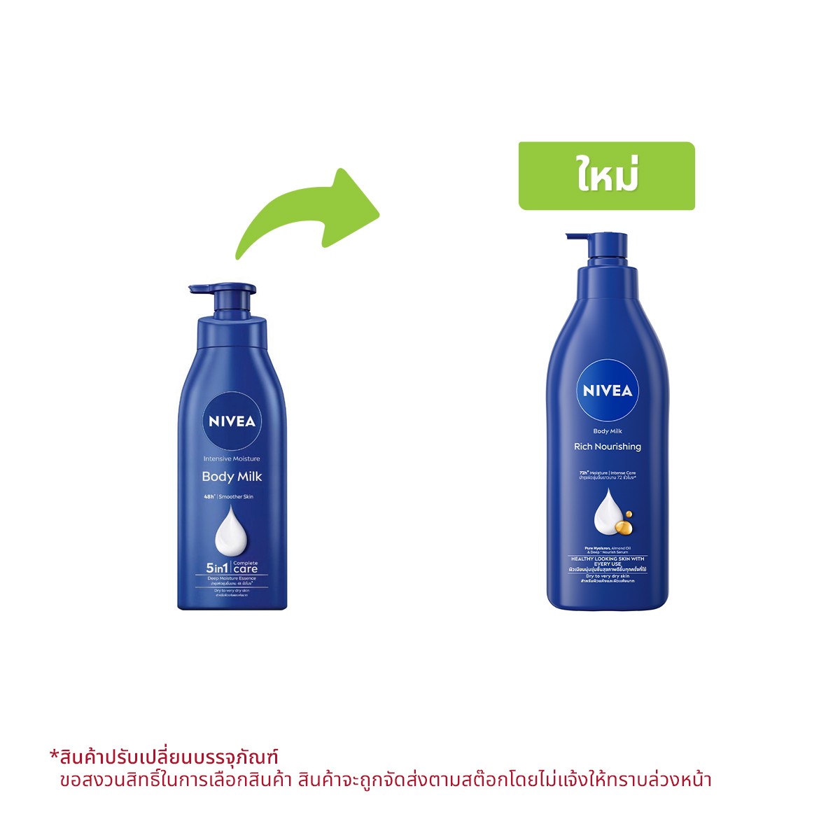 นีเวีย บอดี้ มิลค์ ริช นูริชชิ่ง โลชั่น 350 มล.