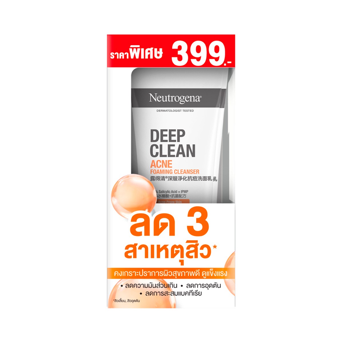นูโทรจีนา ดีพ คลีน แอคเน่ โฟมมิ่ง คลีนเซอร์ 150 ก. x 2 หลอด