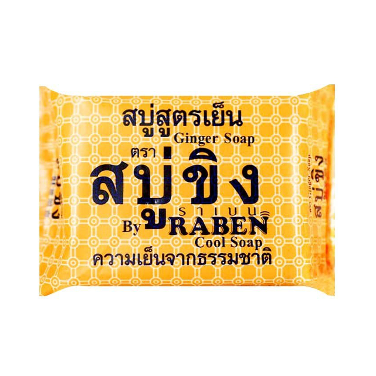 ราเบน สบู่ขิงเย็น 130 ก.