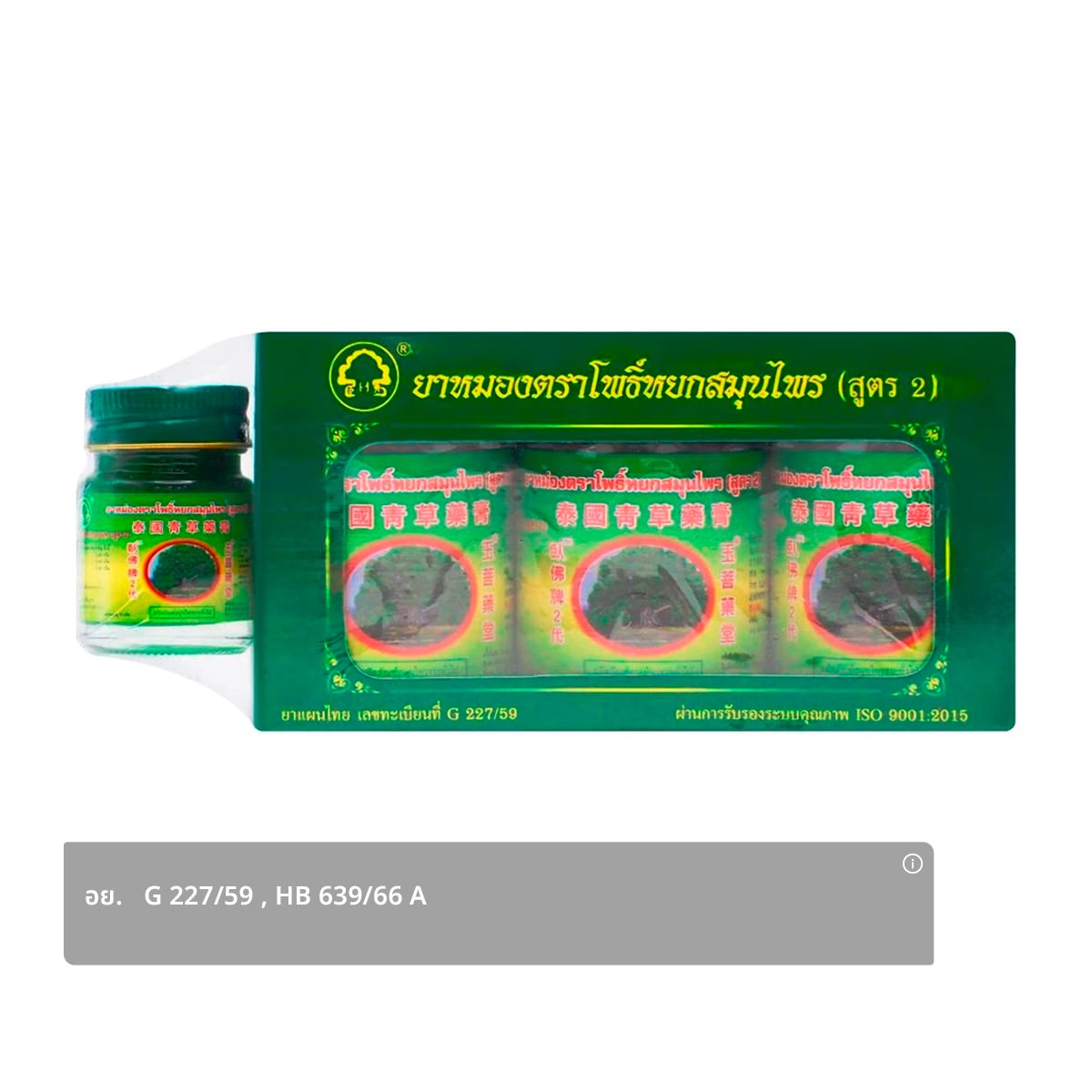 PHOYOK Balm Formula 2 50 g. x 4 Units
