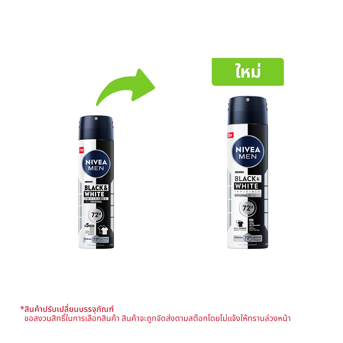 นีเวีย เมน แบล็คแอนด์ไวท์ อินวิซิเบิ้ล สเปรย์ระงับกลิ่นกาย สำหรับผู้ชาย 150 มล.