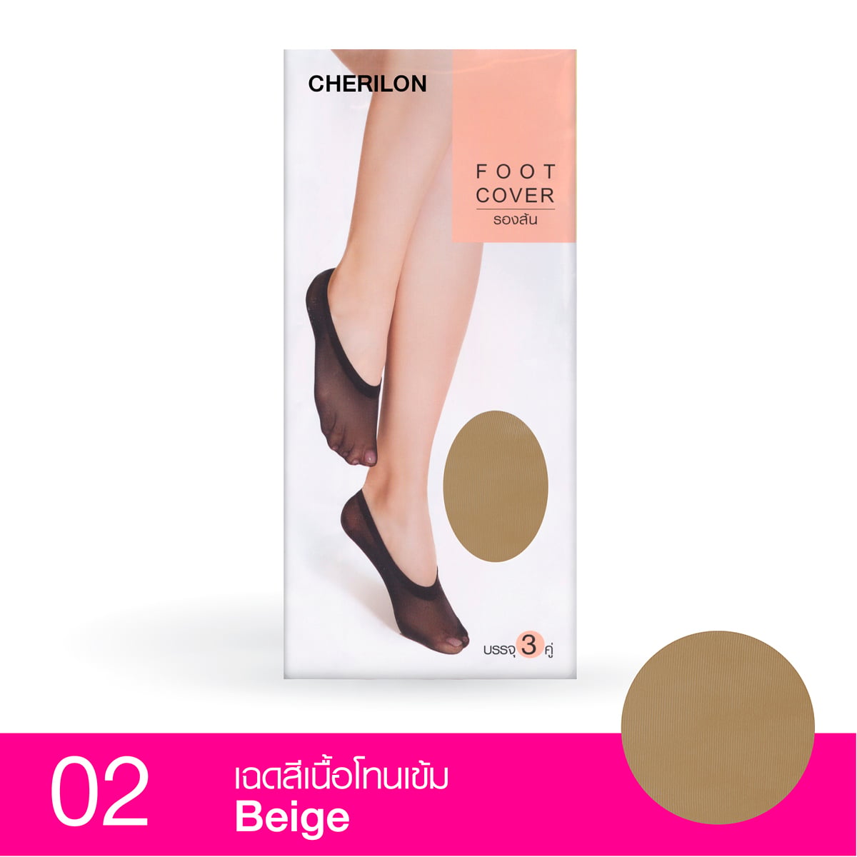 CHERILON Foot Cover No.02F Color Beige Pack 3 pairs