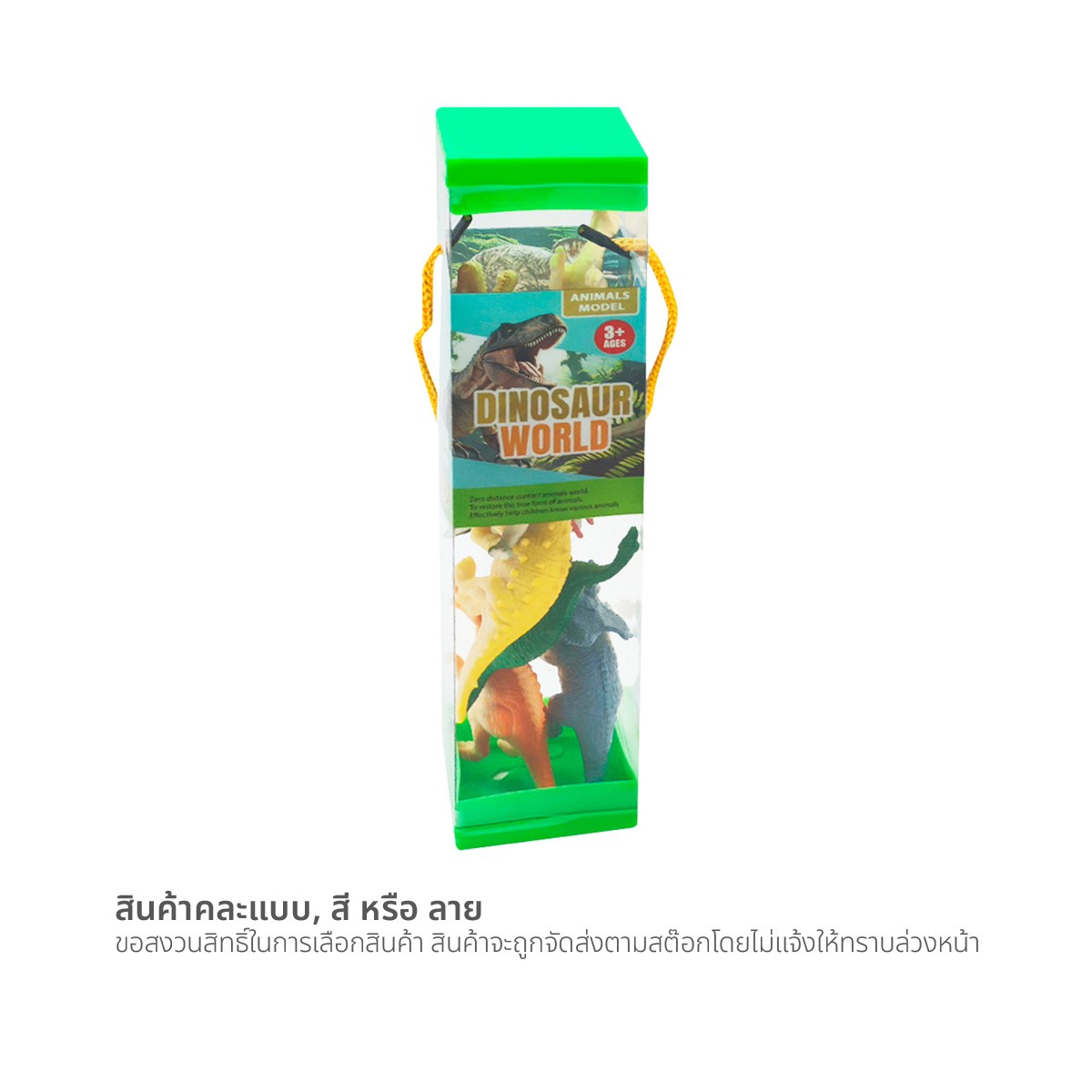แม็กซ์ ทอยส์ โลกไดโนเสาร์ รุ่น 066-2 คละแบบ