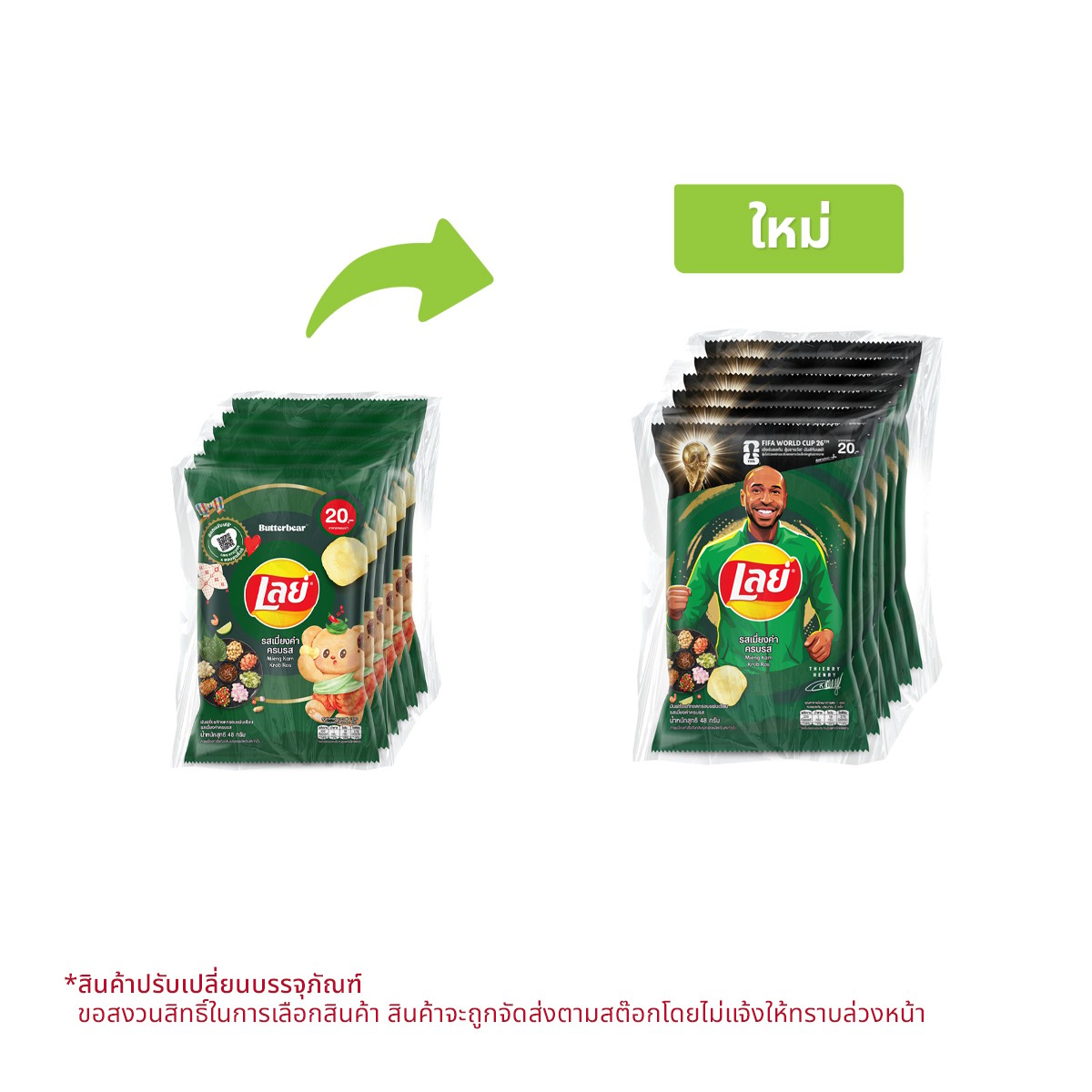 เลย์ มันฝรั่งแท้ทอดกรอบแผ่นเรียบ รสเมี่ยงคำครบรส 48 ก. x 6 ชิ้น