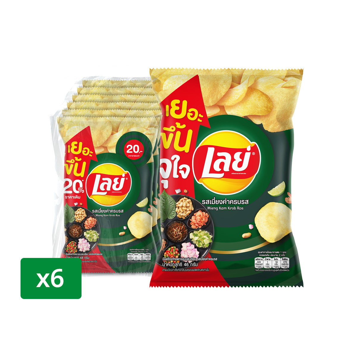 เลย์ มันฝรั่งแท้ทอดกรอบแผ่นเรียบ รสเมี่ยงคำครบรส 48 ก. x 6 ชิ้น