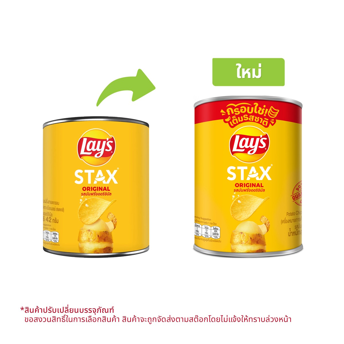 เลย์ สแตคส์ มันฝรั่งแท้ทอดกรอบแผ่นเรียบ รสมันฝรั่งออริจินัล 42 ก.