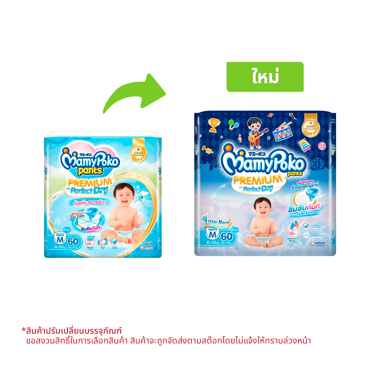 MAMYPOKO Premium Aim Perfect Dry Baby Diaper Pants For Boys Size M 60 ea