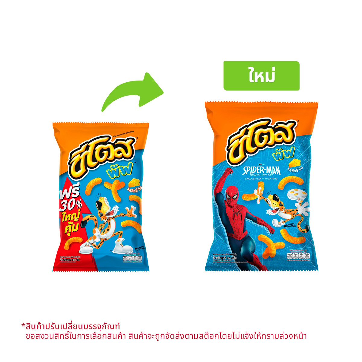 CHEETOS Puff Cheesy Cheese Flavored Snack 50 g.