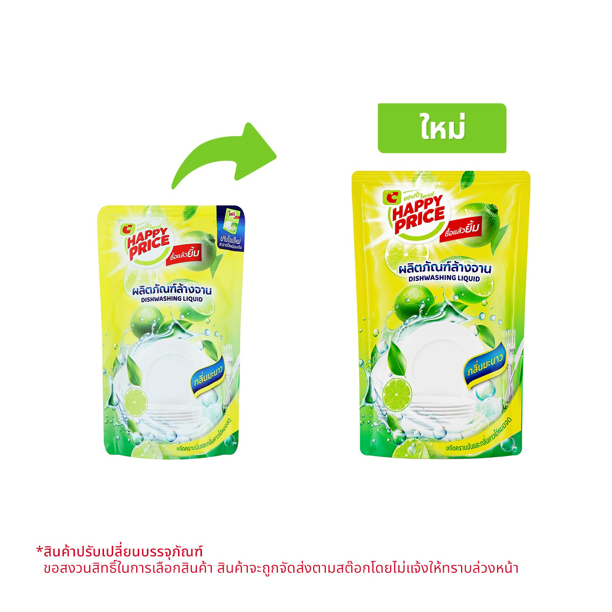 บิ๊กซี แฮปปี้ ไพรซ์ น้ำยาล้างจาาน กลิ่นมะนาว 400 มล.