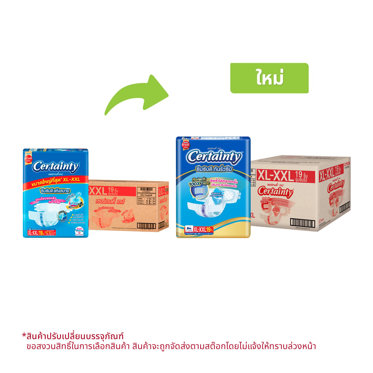 เซอร์เทนตี้ ผ้าอ้อมผู้ใหญ่ชนิดเทป จัมโบ้ แพ็ค ไซส์ XL-XXL 19 ชิ้น แพ็ค 4