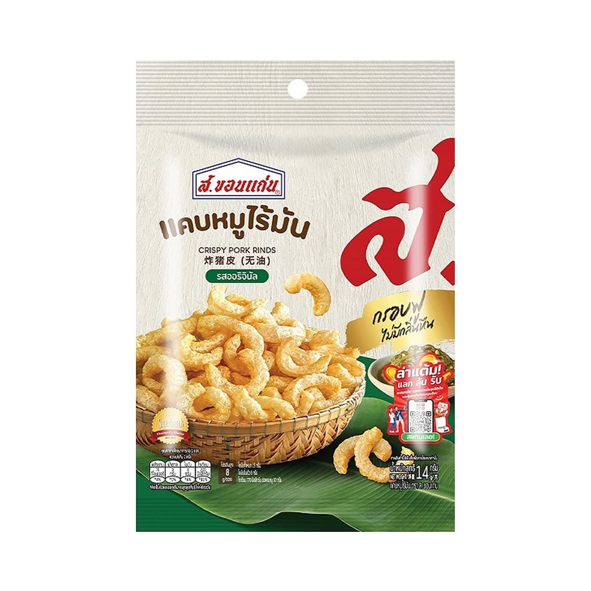 ส. ขอนแก่น แคบหมูไร้มัน 14 ก.
