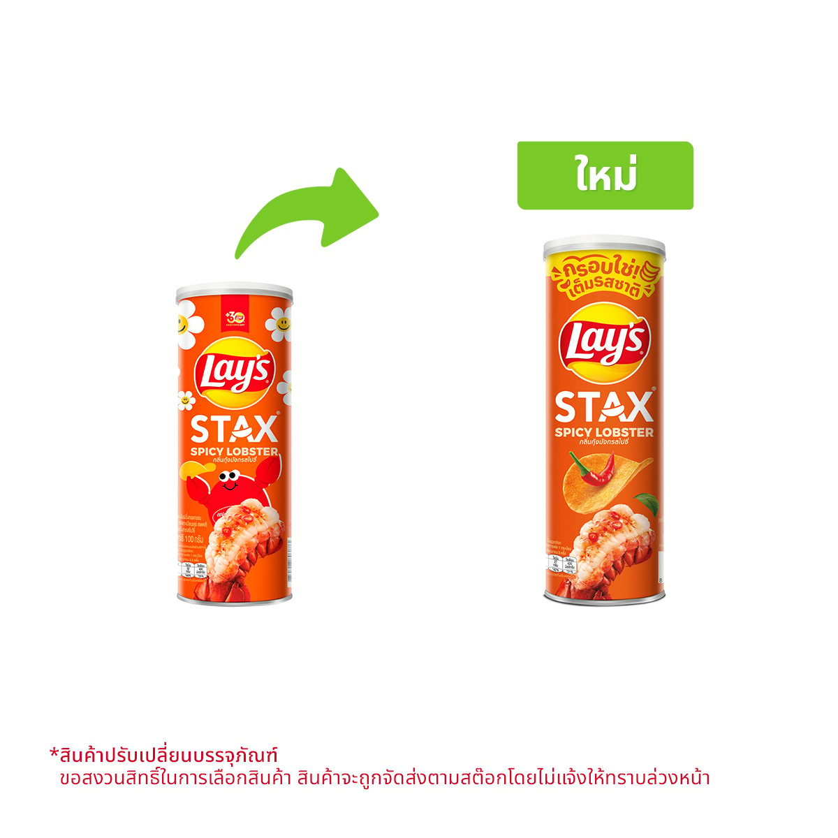 เลย์ สแตคส์ มันฝรั่งทอดกรอบ กลิ่นกุ้งมังกรสไปซี่ 100 ก.