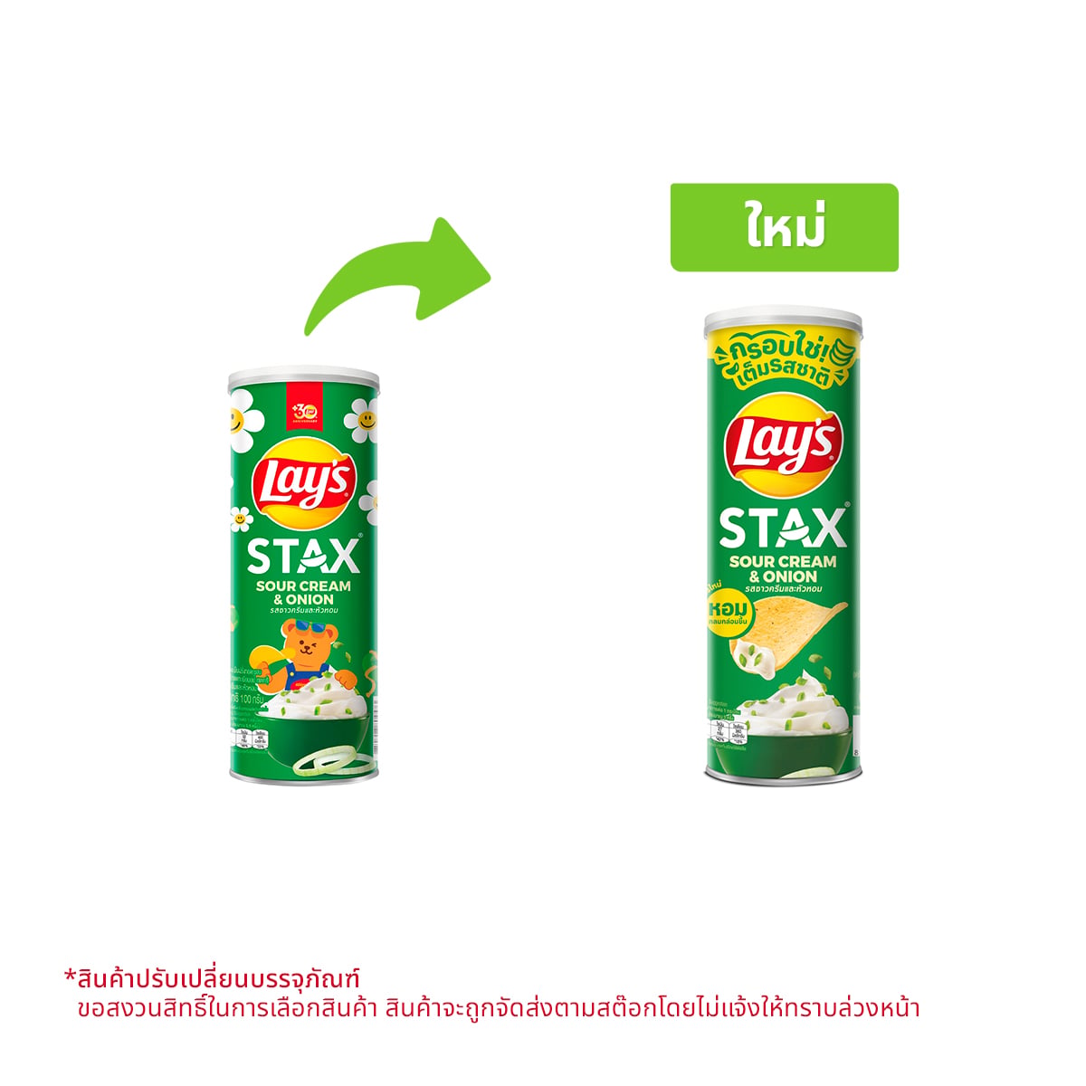 เลย์ สแตคส์ มันฝรั่งทอดกรอบ รสซาวครีมและหัวหอม 100 ก.