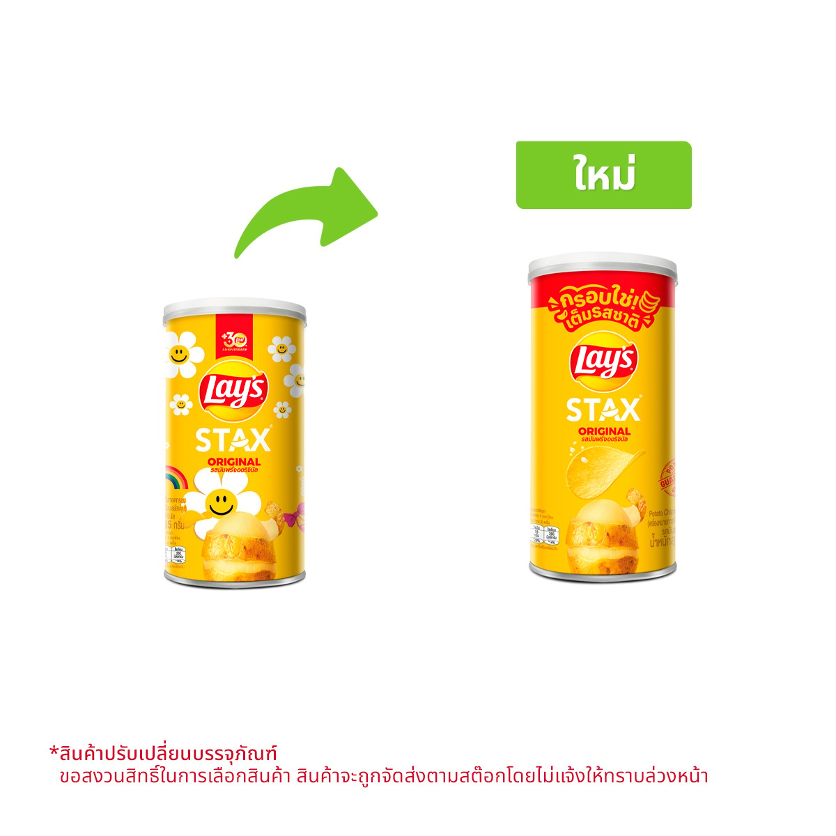 LAYS Stax Potato Chips Original Flavor 65 g.