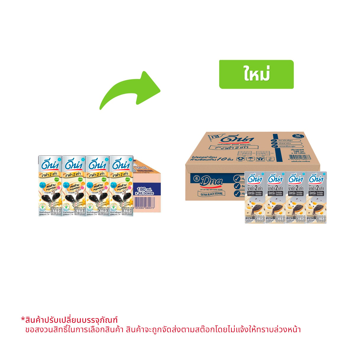 ดีน่า นมถั่วเหลืองยูเอชที สูตรงาดำ 2 เท่า 180 มล. X 48 ชิ้น