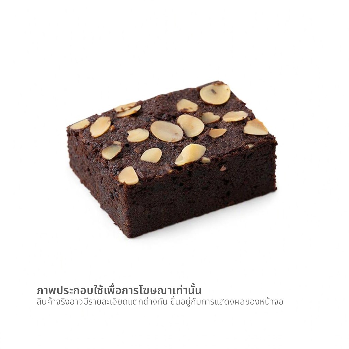 อัลมอนด์บราวนี่ 1 ชิ้น