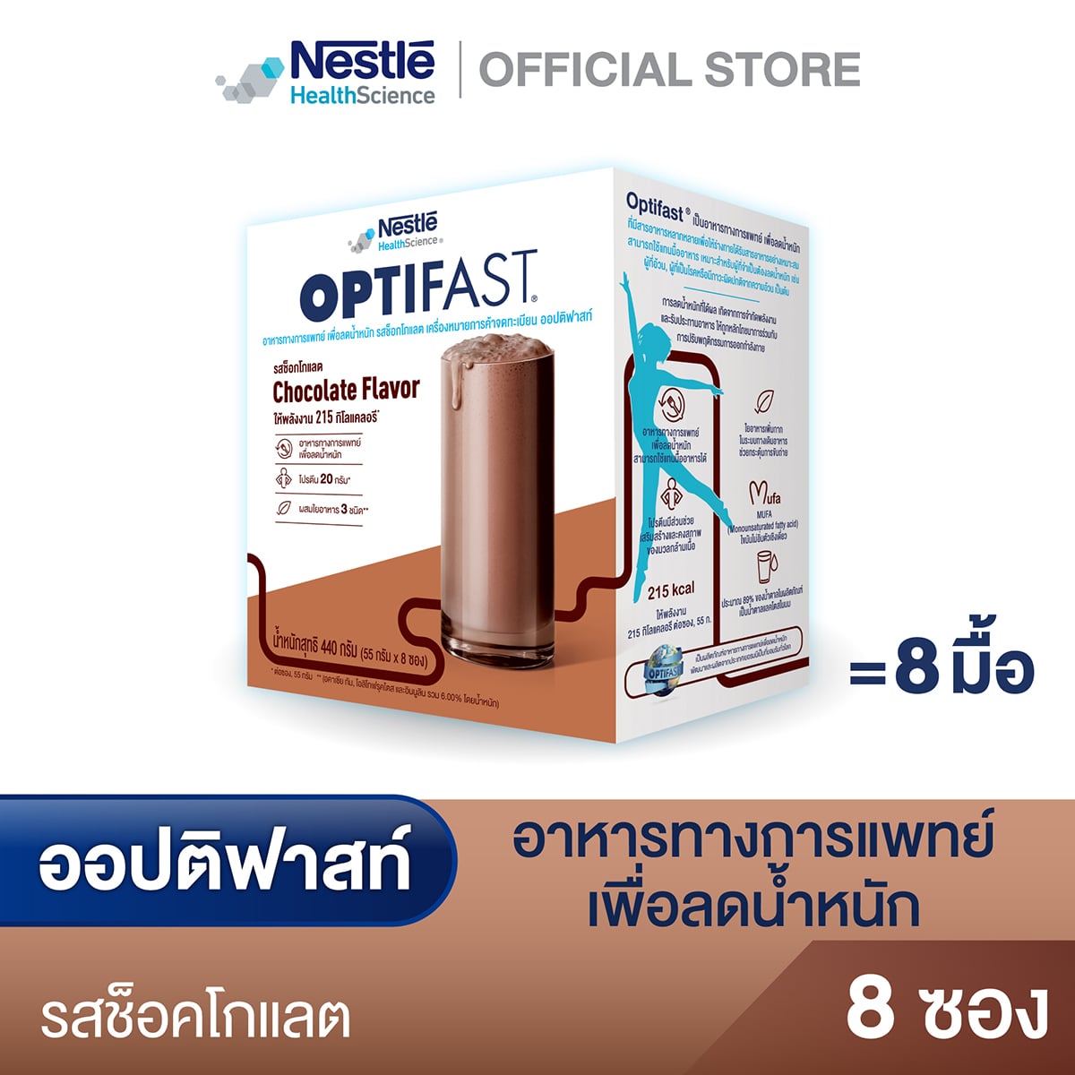 NESTLE Optifast Medical food for weight reduction Chocolate Flavor 55 g. x 8 Sachet