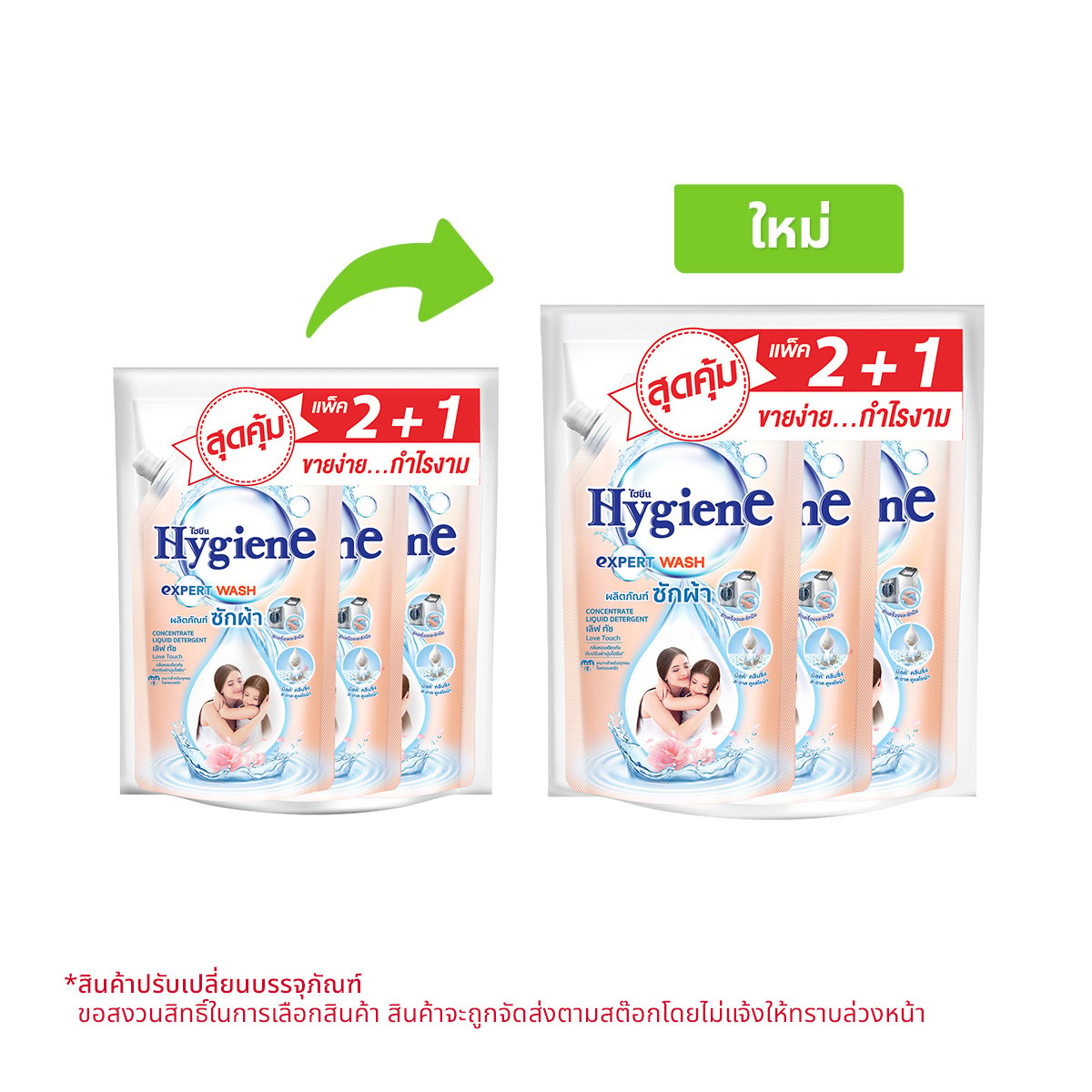 ไฮยีน น้ำยาซักผ้า เลิฟ ทัช 520 มล. แพ็ค 2+1