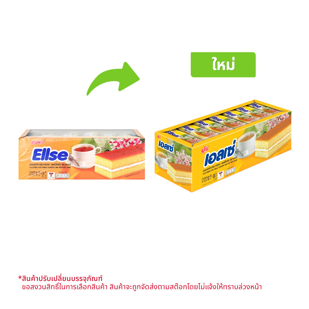เอลเซ่ เลเยอร์เค้กกลิ่นวานิลลา สอดไส้ครีม 13 ก. แพ็ค 24