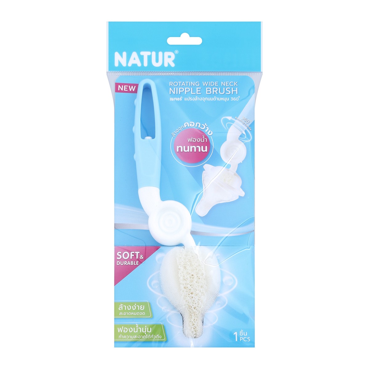 NATUR Rotating Nipple Brush 360°