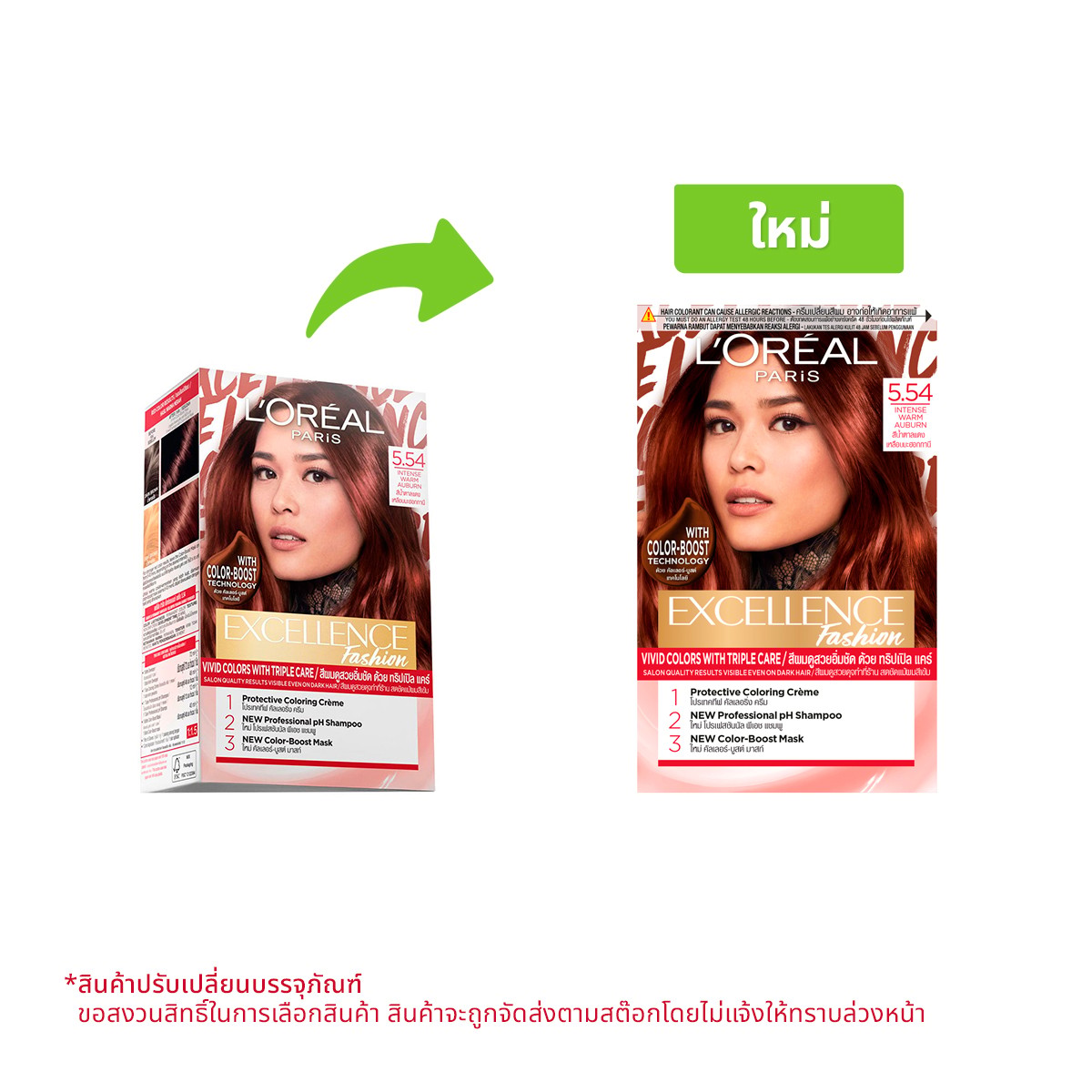 ลอรีอัล เอกซ์เซลเล้นซ์ แฟชั่น ครีมเปลี่ยนสีผม เบอร์ 5.54 สีน้ำตาลแดงเหลือบมะฮอกกานี