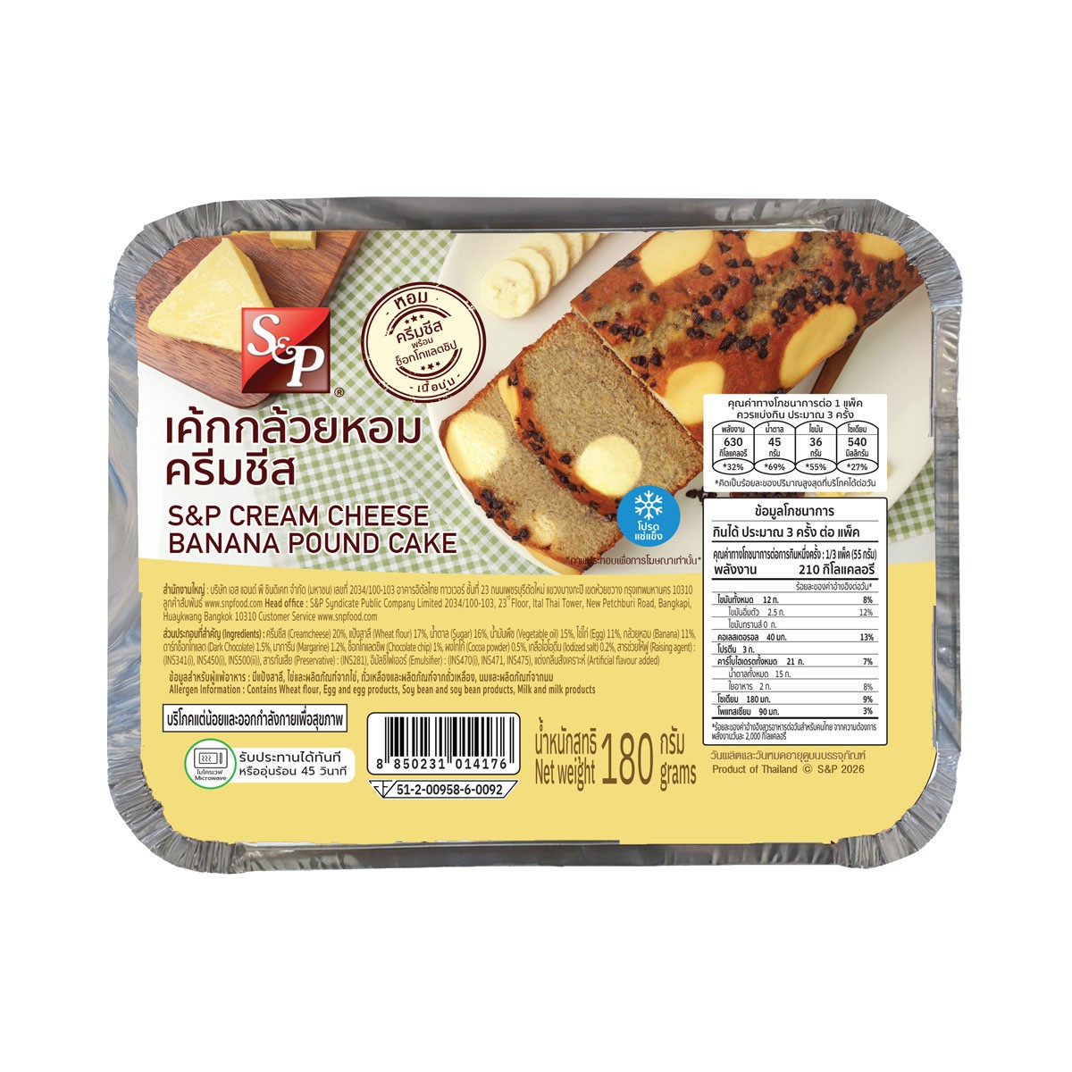 S&P Cream Cheese Banana Pound Cake 180 g.