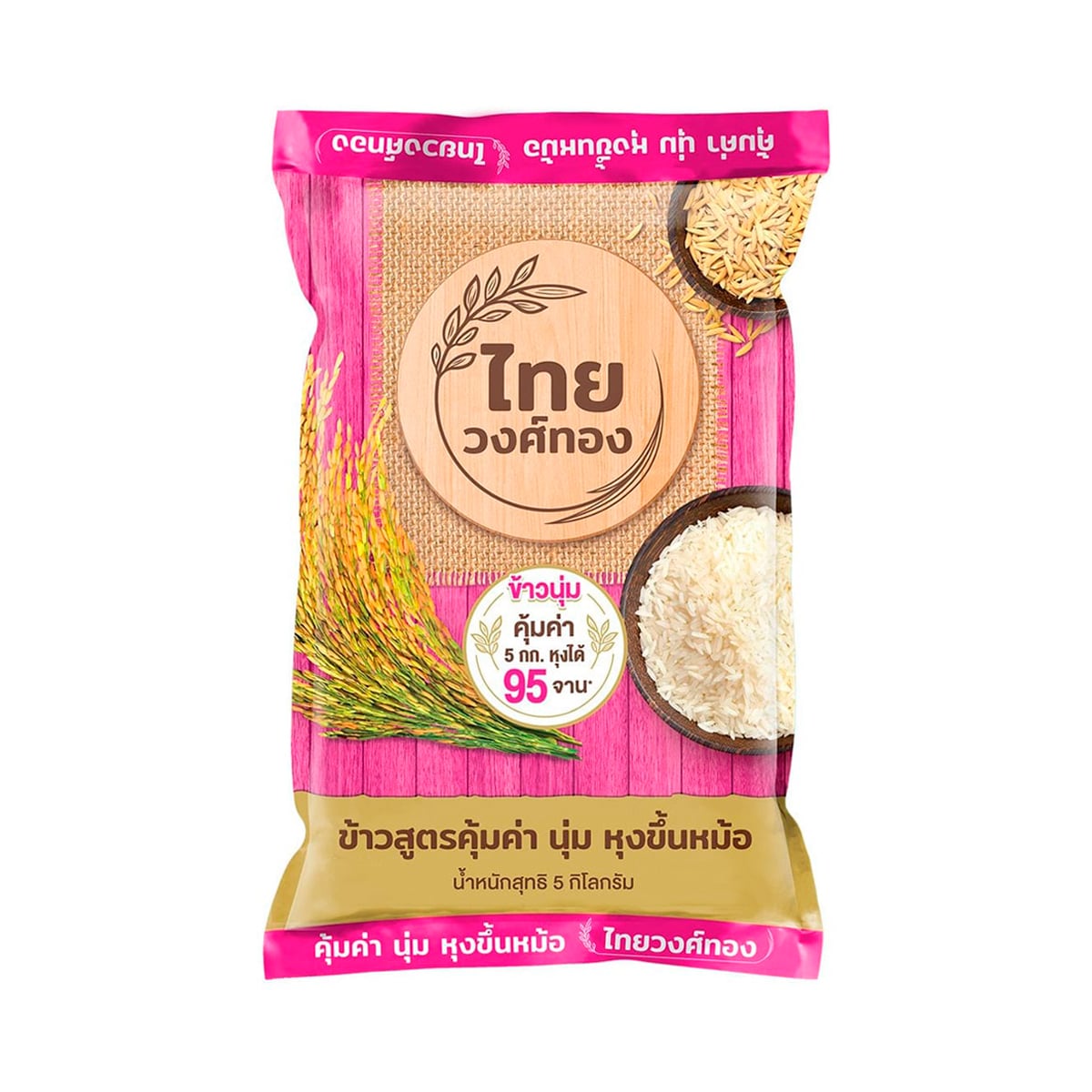 THAIWONGTHONG Mixed Fragrant Rice 5 kg.