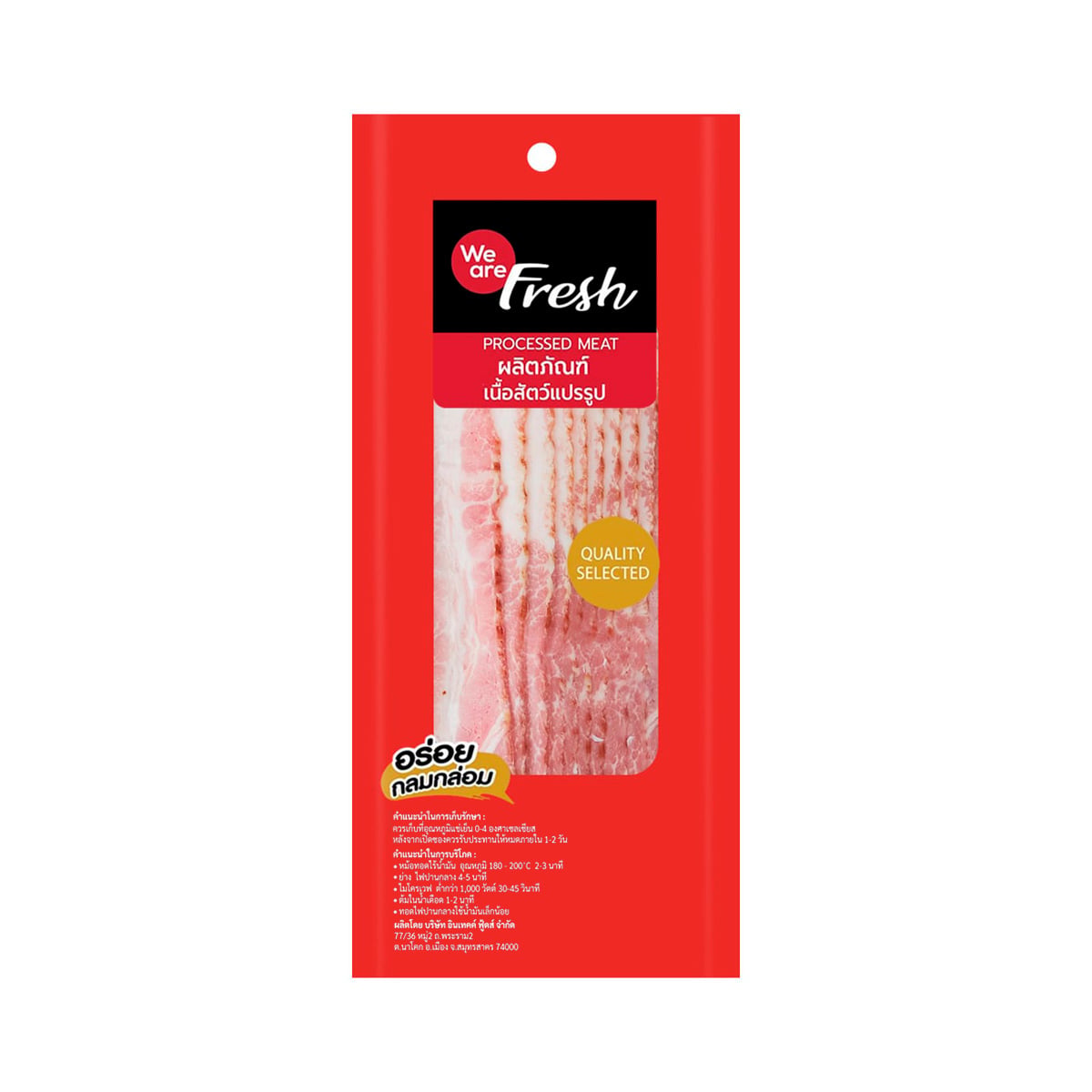 วี อาร์ เฟร็ช เบคอนหมู 250 ก.
