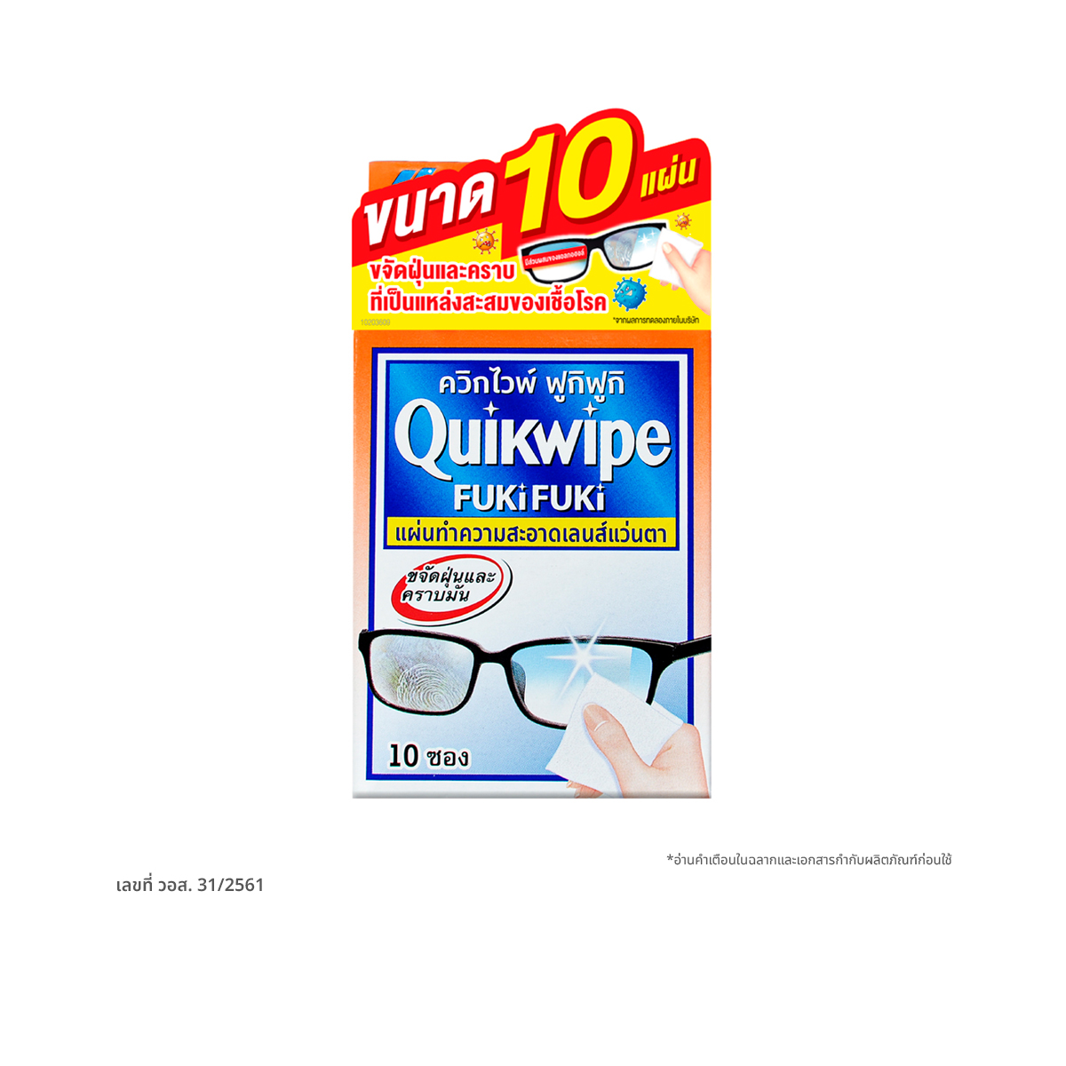 ควิกไวพ์ ฟูกิฟูกิ แผ่นทำความสะอาดเลนส์แว่นตา 10 ชิ้น
