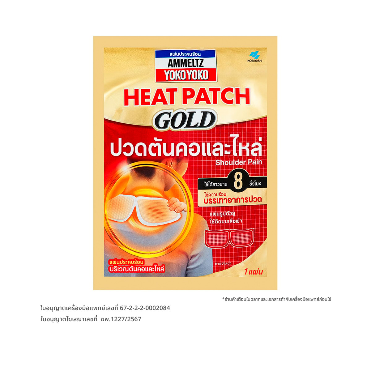 AMMELTZ YOKO YOKO Heat Patch GOLD: Shoulder Pain 1 Pieces