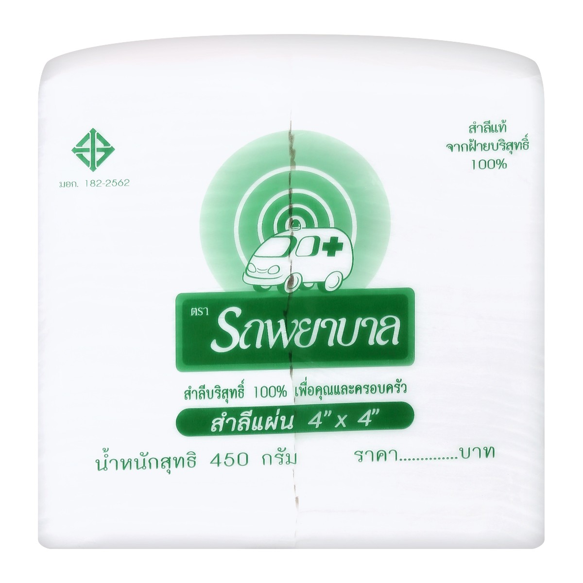 รถพยาบาล สำลีแผ่น 4"x4" 450 ก.