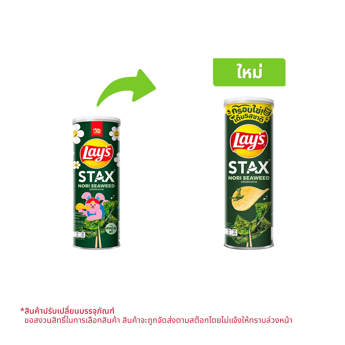 เลย์ สแตคส์ มันฝรั่งแผ่นทอดกรอบ รสโนริสาหร่าย 100 ก.