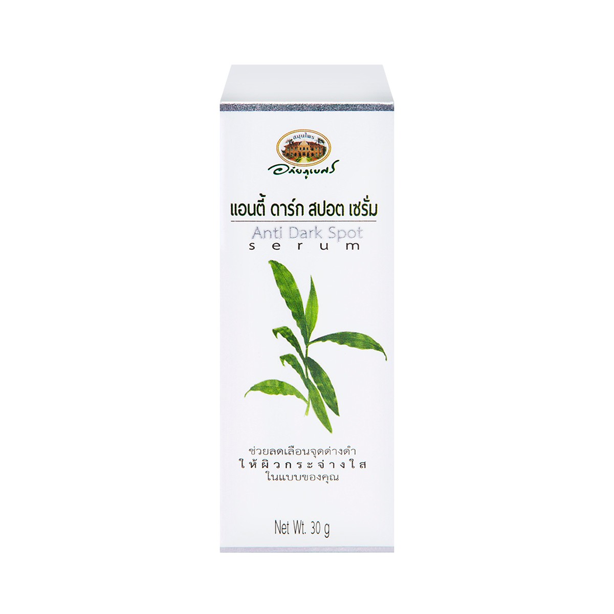 อภัยภูเบศร แอนตี้ ดาร์ก สปอต เซรั่ม 30 ก.