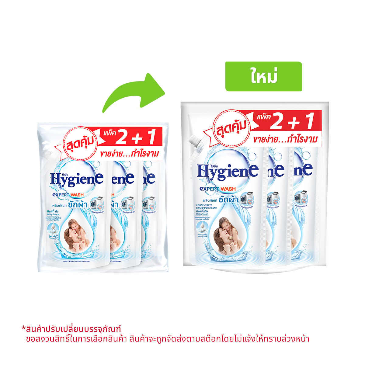 ไฮยีน ผลิตภัณฑ์ซักผ้าชนิดน้ำ มิลค์กี้ ทัช 520 มล. แพ็ค 2+1