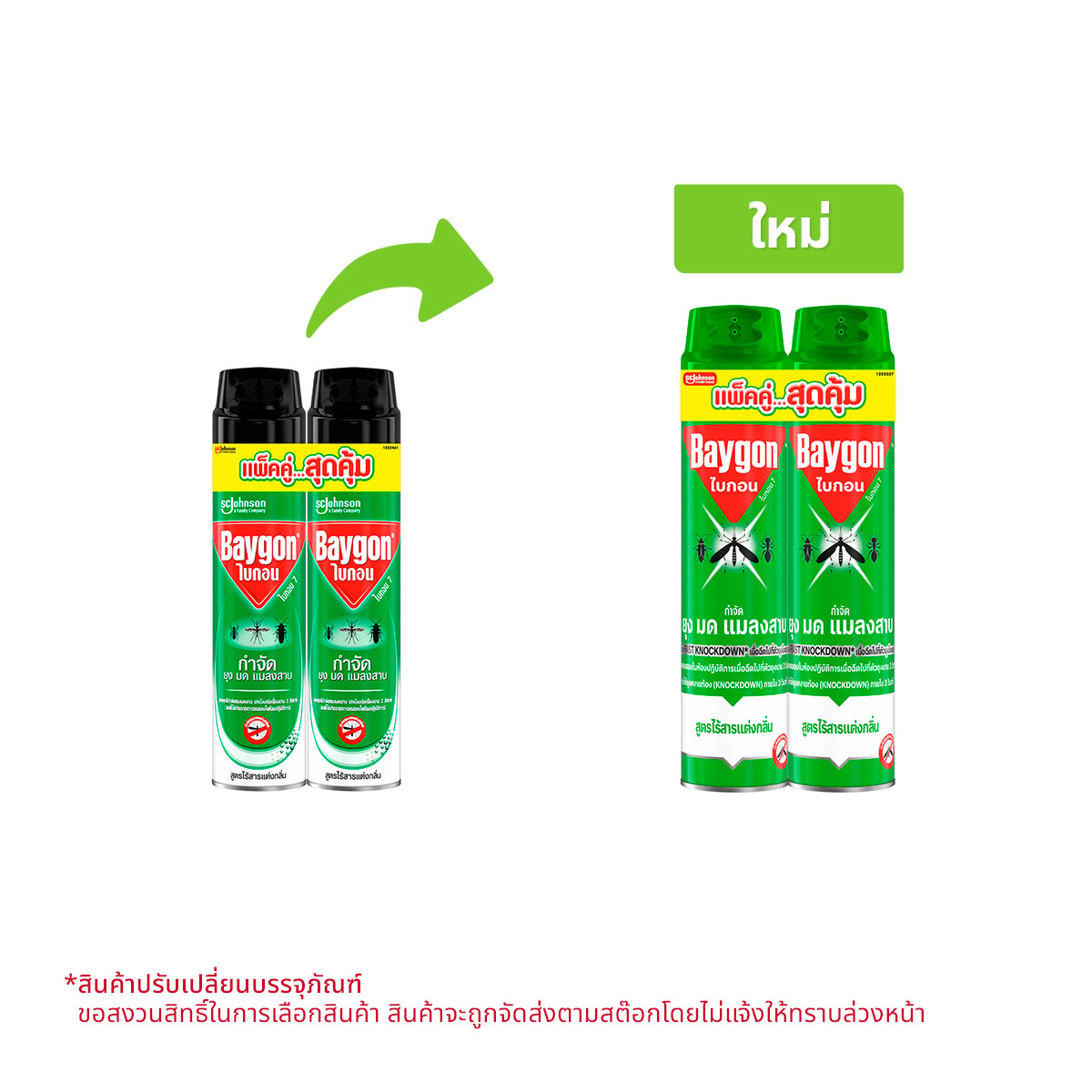 ไบกอน 7 สเปรย์กำจัดยุง มด แมลงสาบ สูตรไร้สารแต่งกลิ่น 600 มล. แพ็ค 2 กระป๋อง