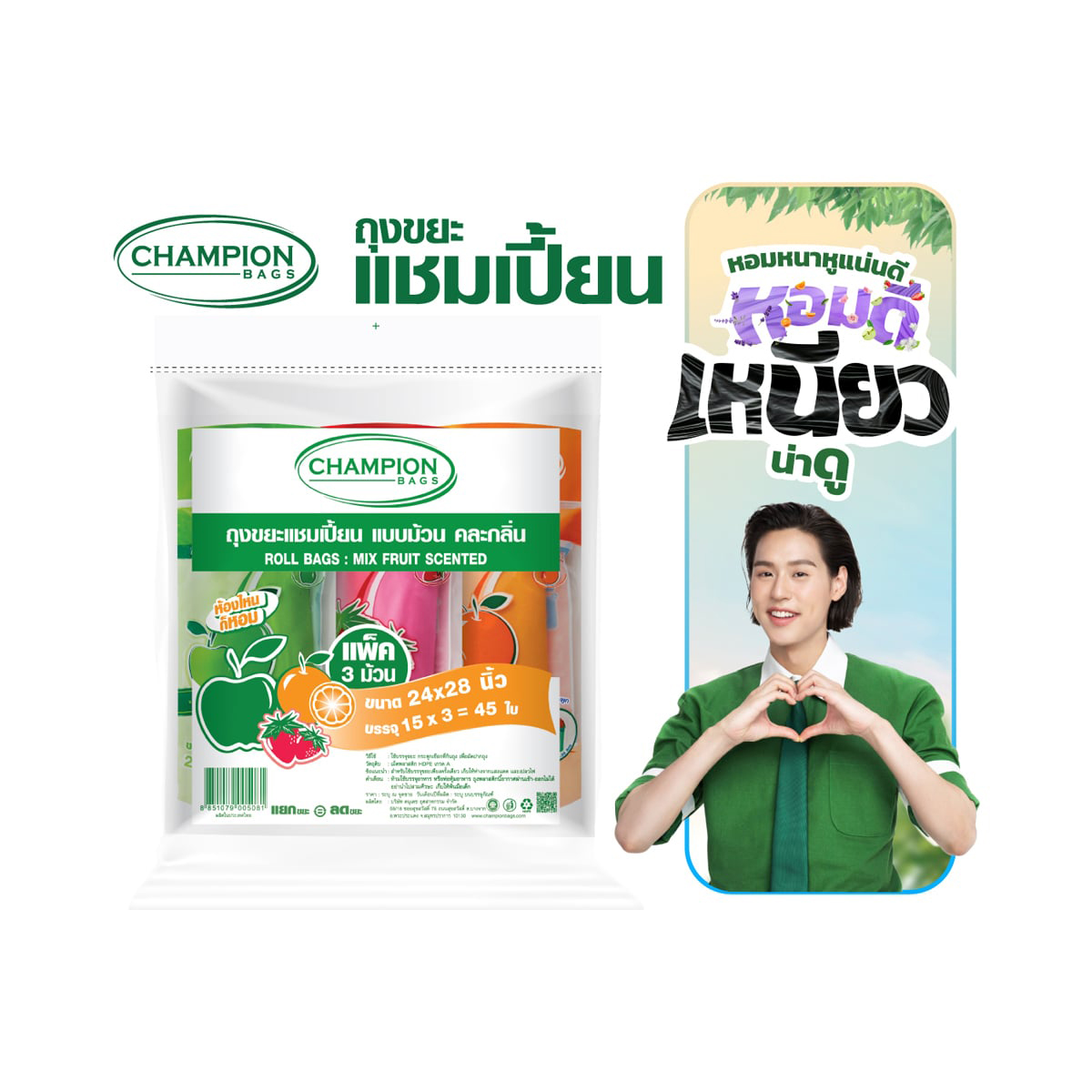 แชมเปี้ยน ถุงขยะแบบม้วน ขนาด 24x28 นิ้ว แพ็ค 45 ใบ คละกลิ่น