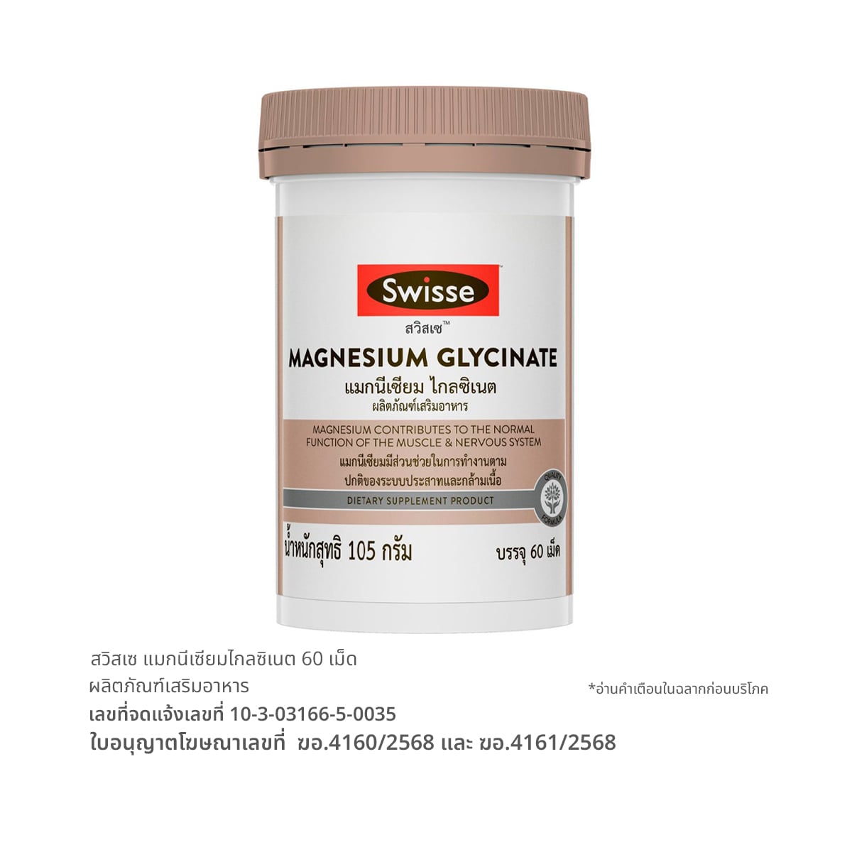 SWISSE Magnesium Glycinate 60 tabs