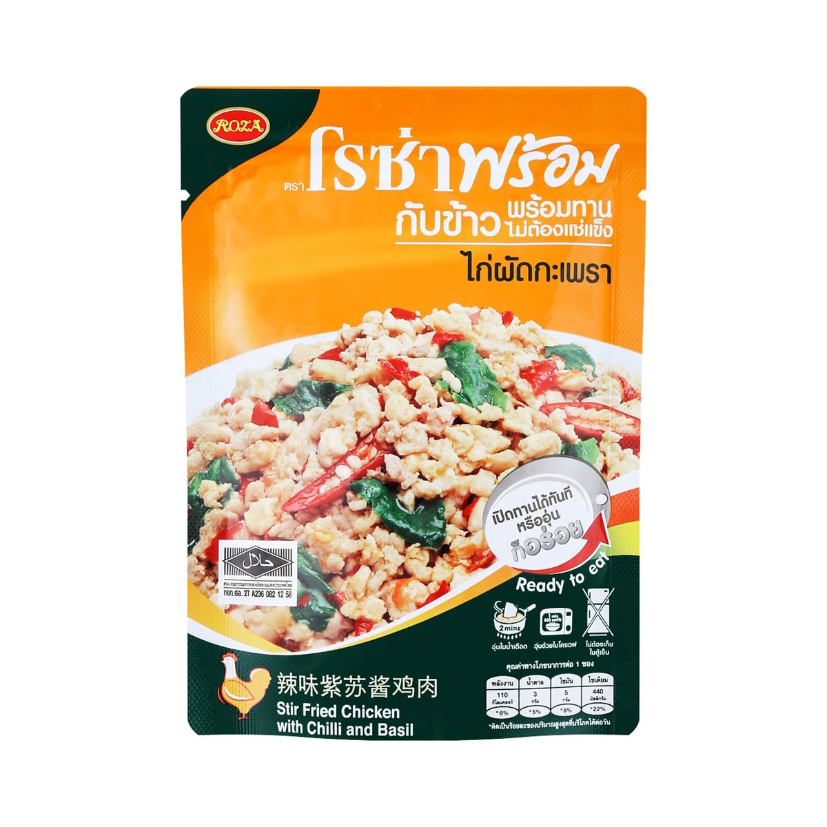 Roza Prompt Stir-Fried Chicken with Chili Basil Ready to Eat 85 g.
