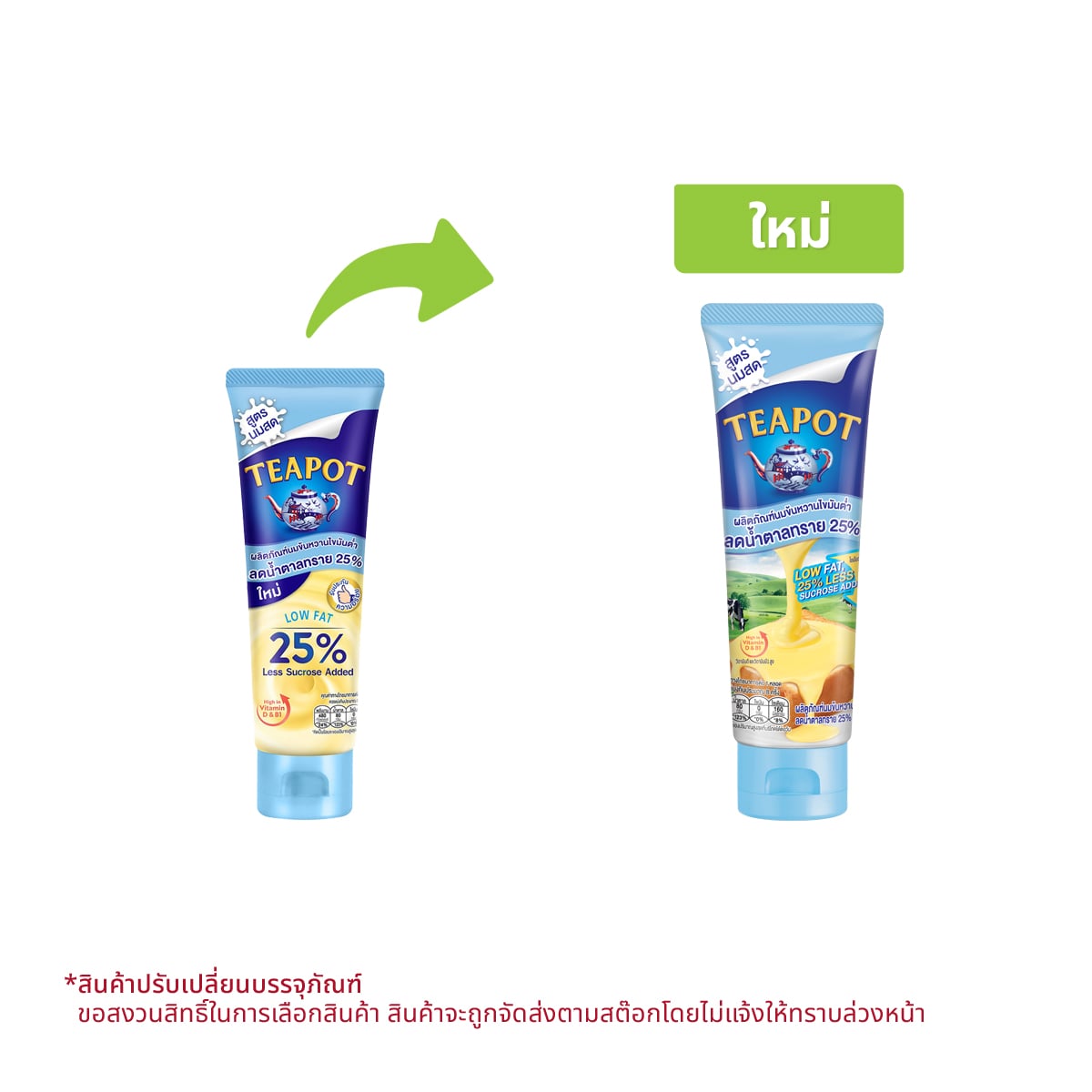 ทีพอท ผลิตภัณฑ์นมข้นหวานไขมันต่ำ ลดน้ำตาลทราย 25% แบบหลอดบีบ 170 ก.