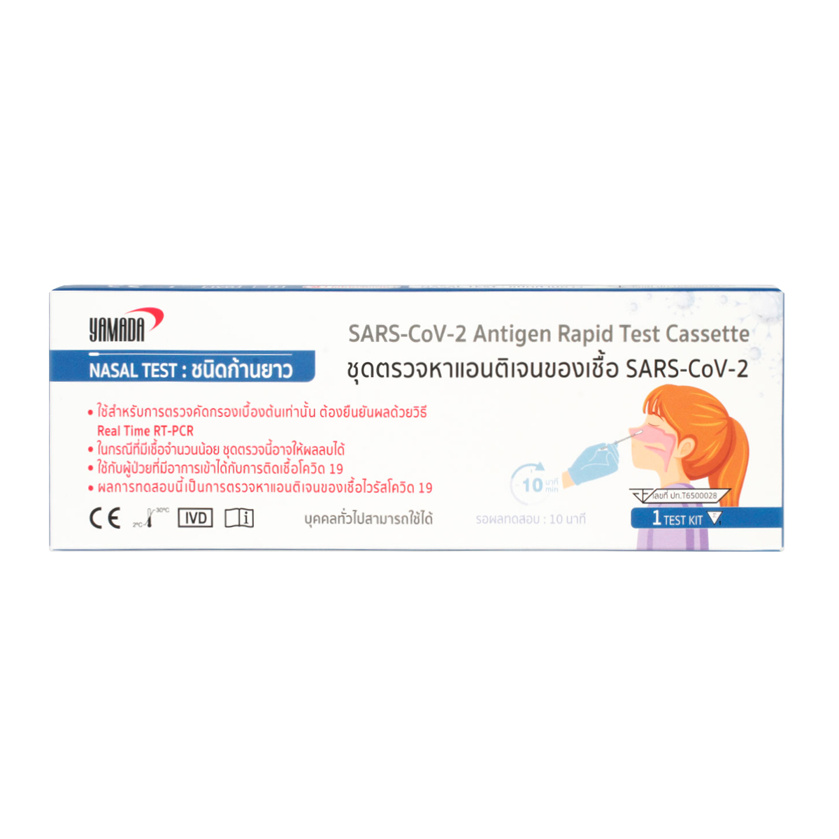 YAMADA Antigen Rapid Test Nasopharyngeal Swab SARS-CoV-2 1 Set / Box
