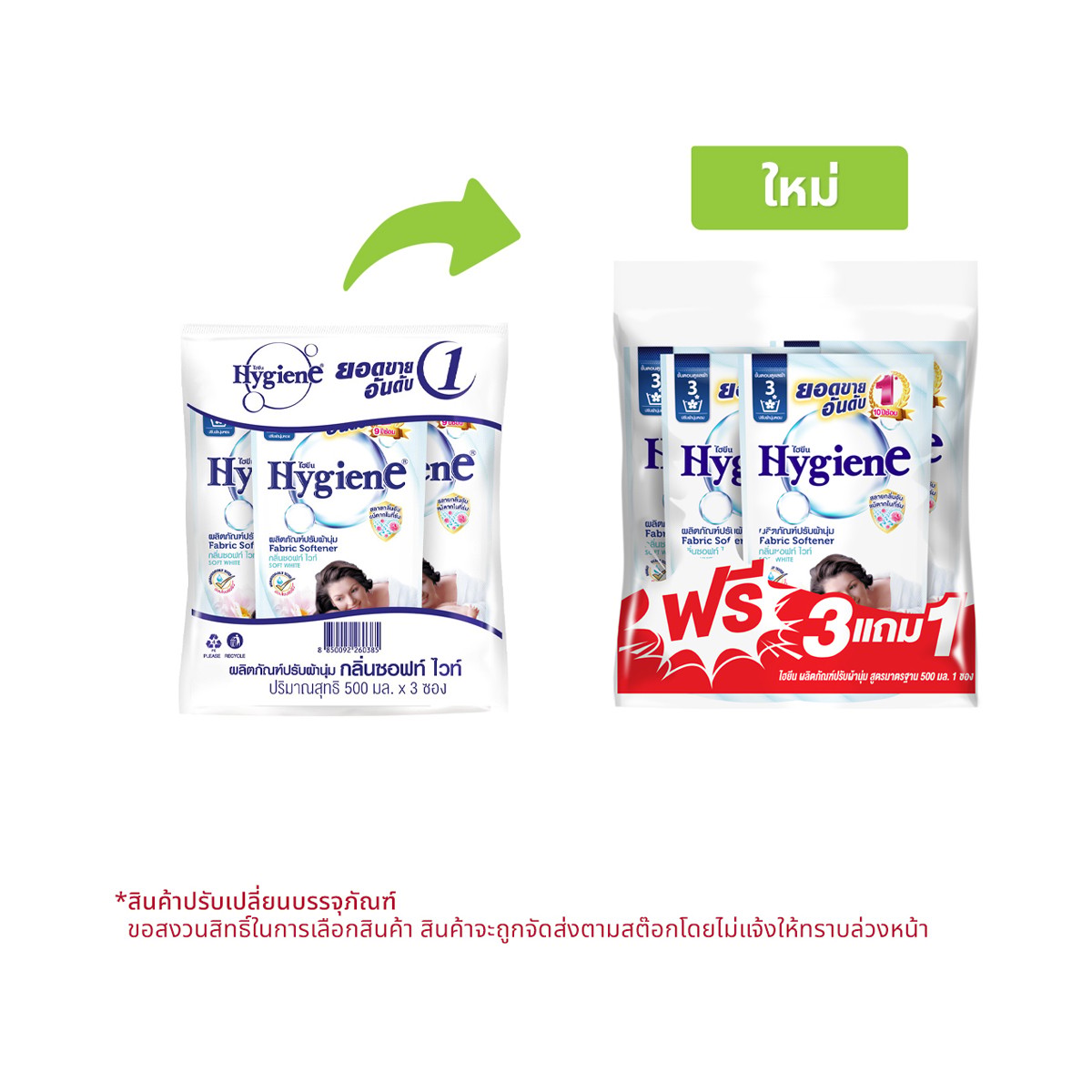 ไฮยีน น้ำยาปรับผ้านุ่ม กลิ่นซอฟท์ ไวท์ 500 มล. แพ็ค 3