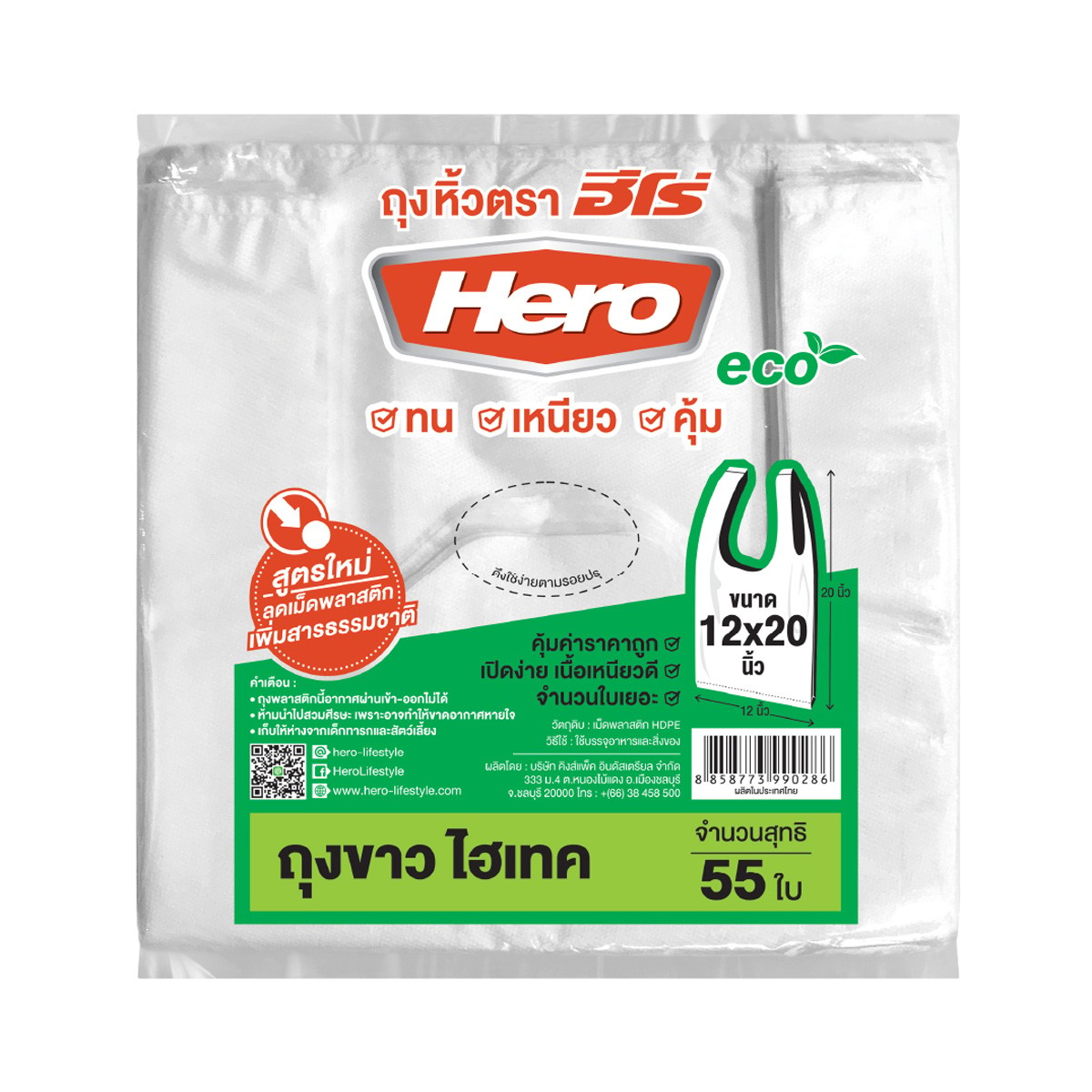 ฮีโร่ ถุงหิ้วขาวไฮเทค 12X20 นิ้ว แพ็ค 55 ใบ