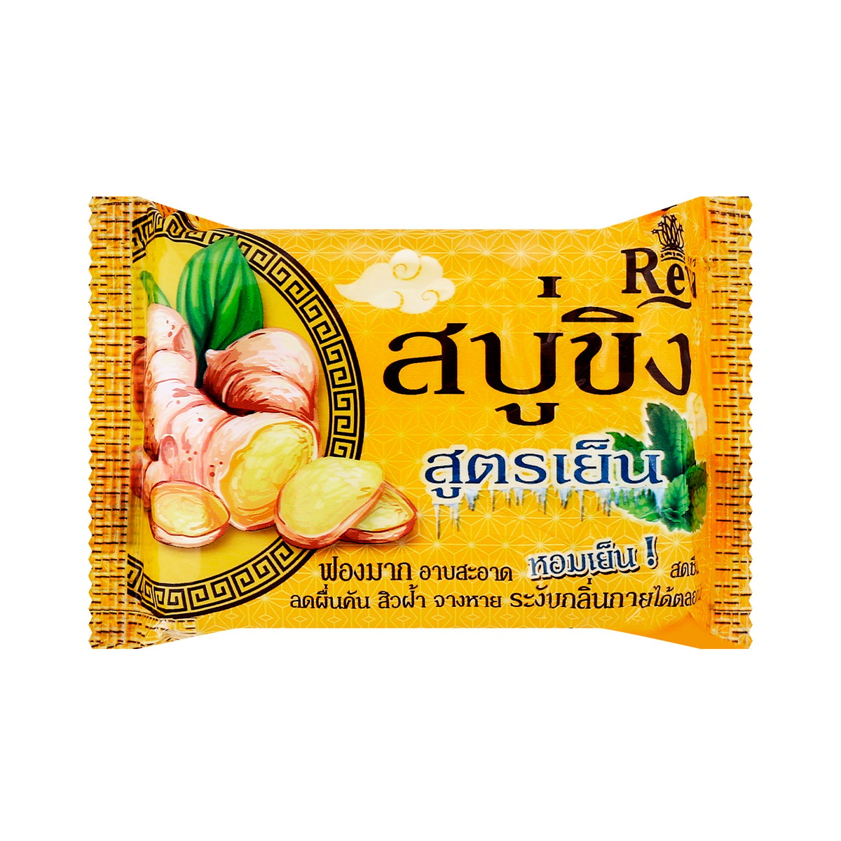 เรยา สบู่ขิงสูตรเย็น 130 ก.