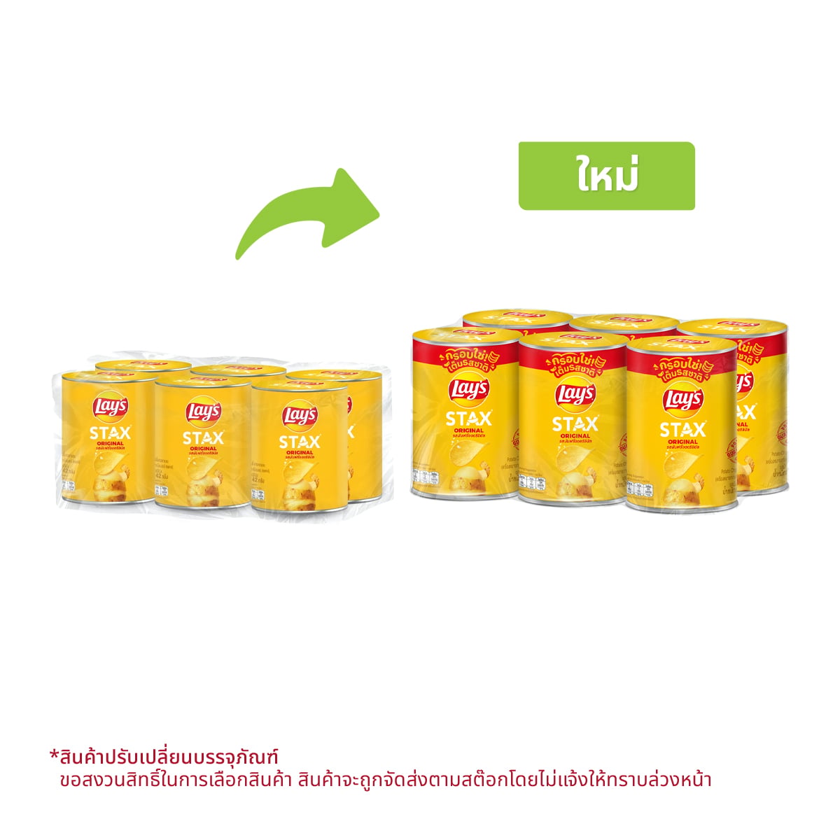 เลย์ สแตคส์ รสออริจินัล 42 ก. x 6 ชิ้น