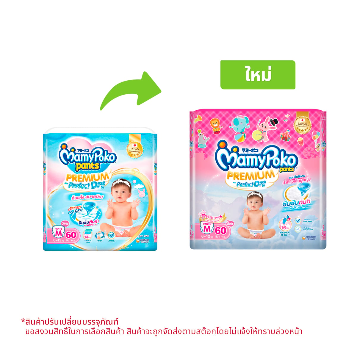 MAMYPOKO Premium Aim Perfect Dry Baby Diaper Pants For Girls Size M 60 ea