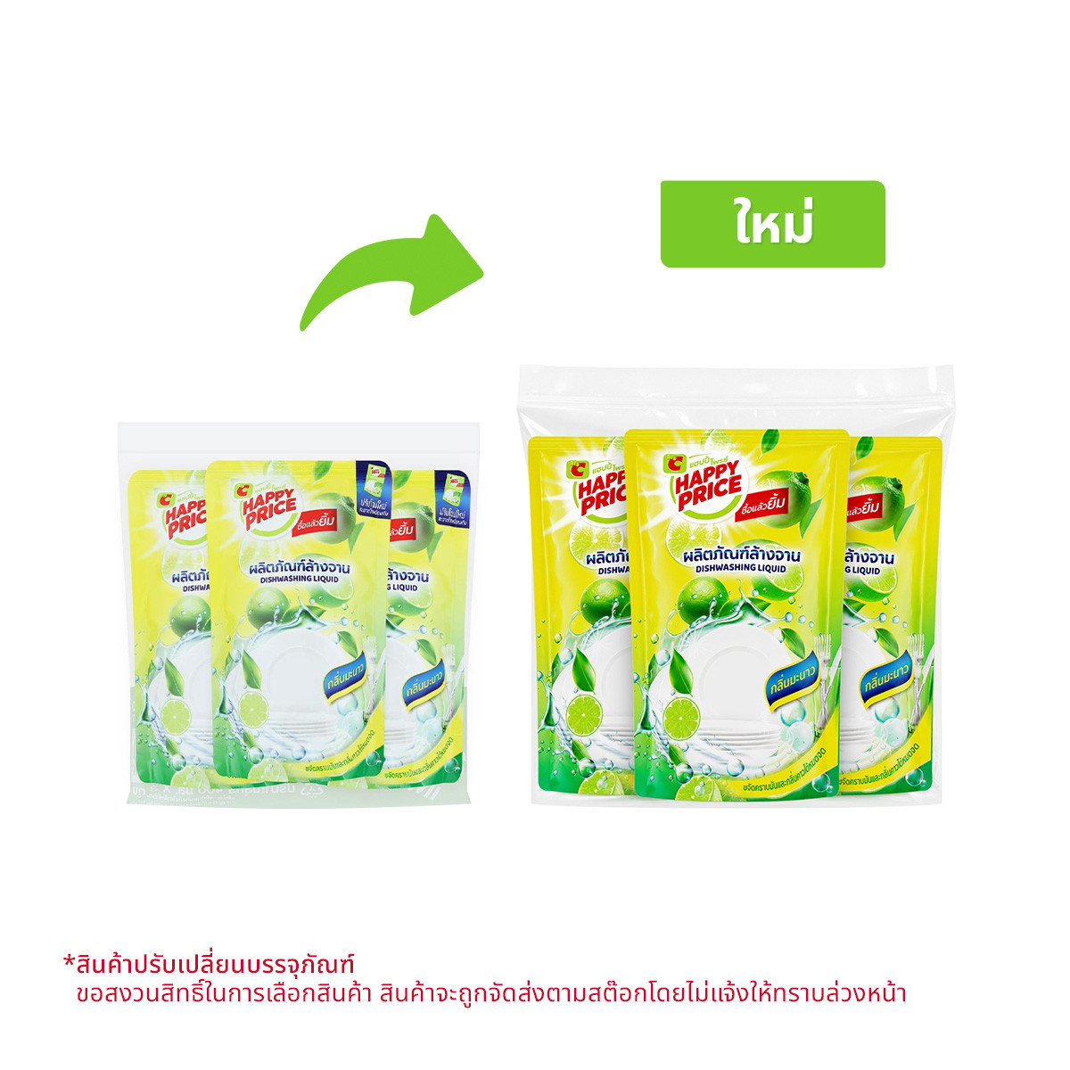 บิ๊กซี แฮปปี้ ไพรซ์ น้ำยาล้างจาาน กลิ่นมะนาว 400 มล. แพ็ค 3
