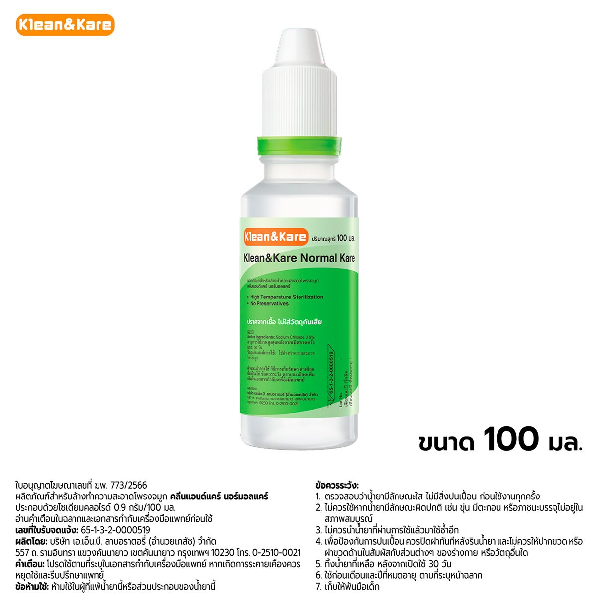 คลีนแอนด์แคร์ นอร์มอลแคร์ 100 มล.