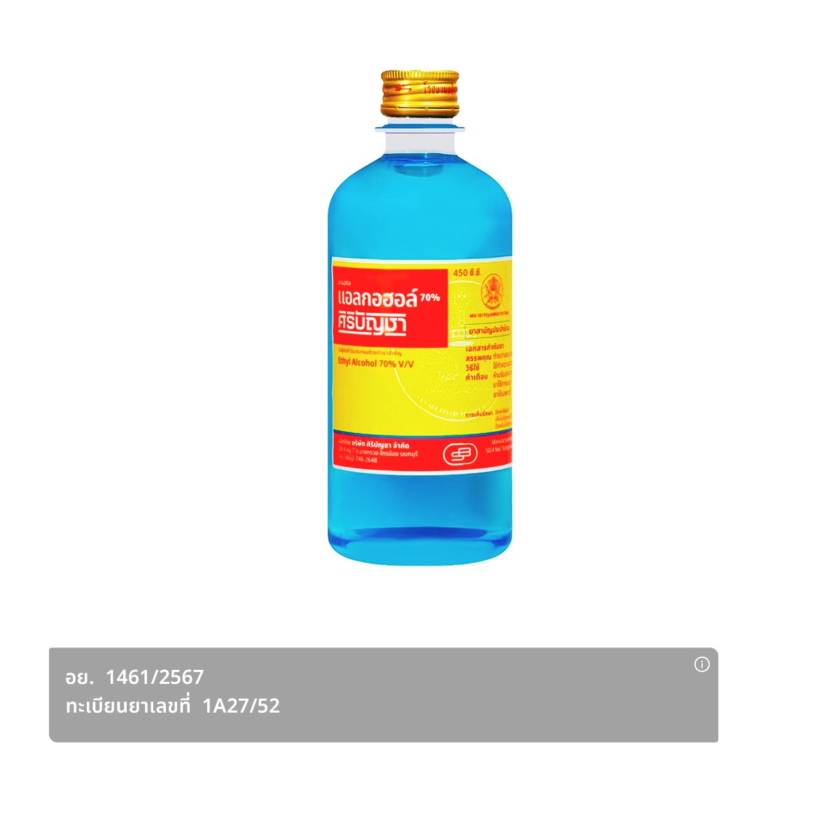 SIRIBUNCHA Mong Kud Phrayanak Koo Ethyl Alcohol 70% Size 450 cc.