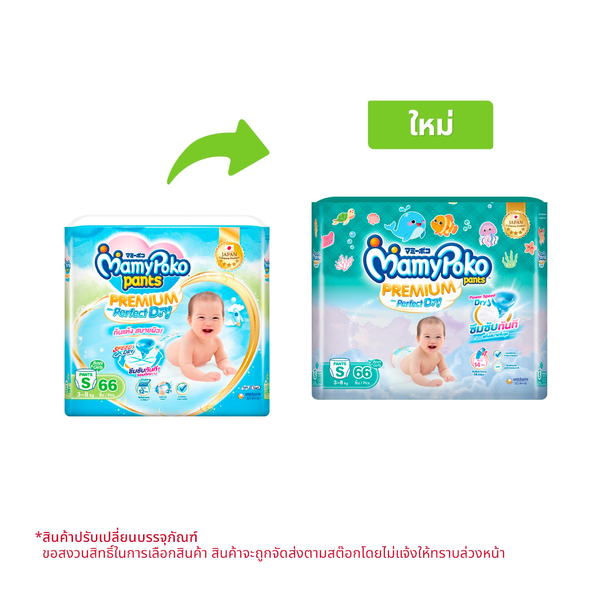 MAMYPOKO Premium Aim Perfect Dry Baby Diaper Pants Size S 66 ea