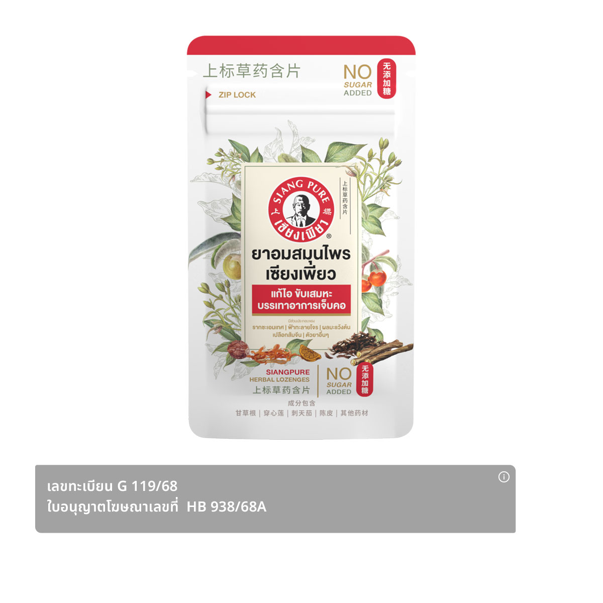 SIANG PURE Herbal Lozenges 30 pills